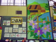 ２病棟