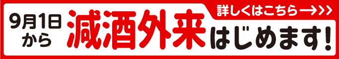 減酒外来